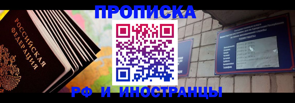 купить прописку в Коломне