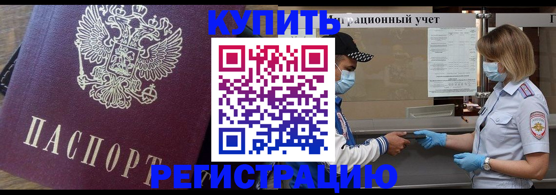прописка штамп в Коломне