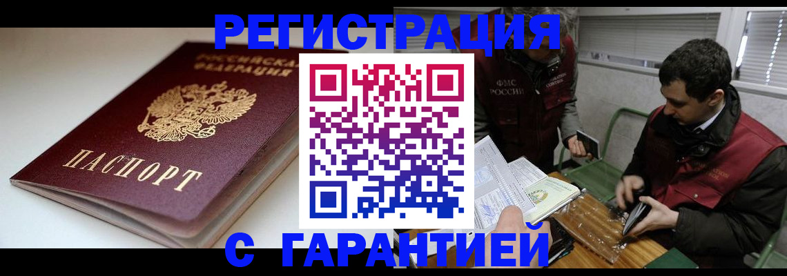 прописка регистрация в Коломне