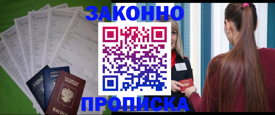 прописка паспорт в Коломне