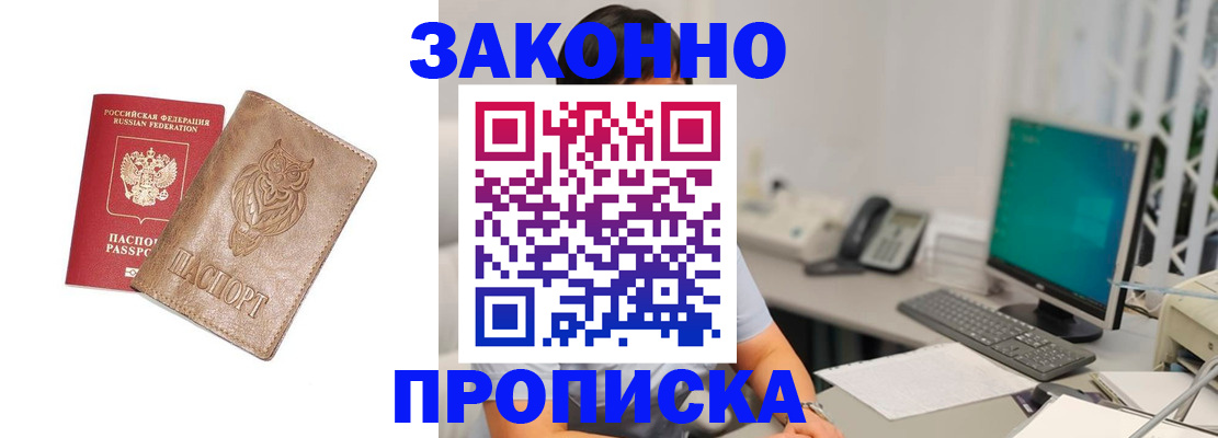 прописка в квартире в Коломне