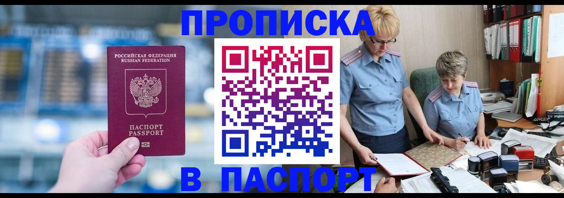 временная регистрация в квартире в Коломне